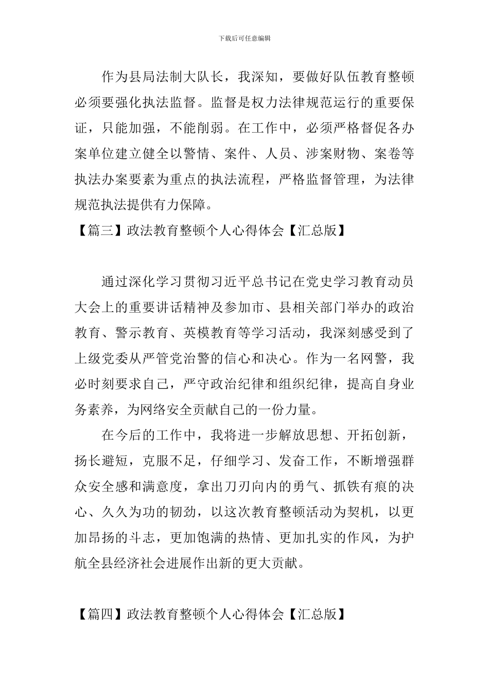 政法教育整顿个人心得体会_第2页