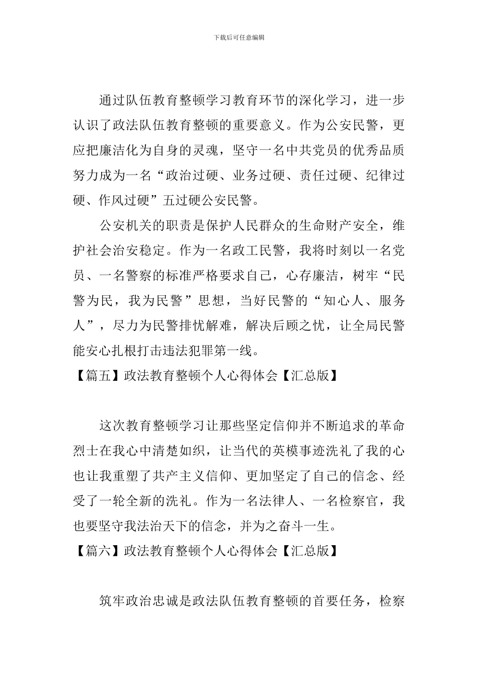 政法教育整顿个人心得体会_第3页