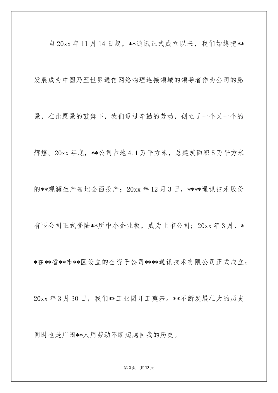 2024在五一庆祝活动上的公司领导讲话稿_第2页