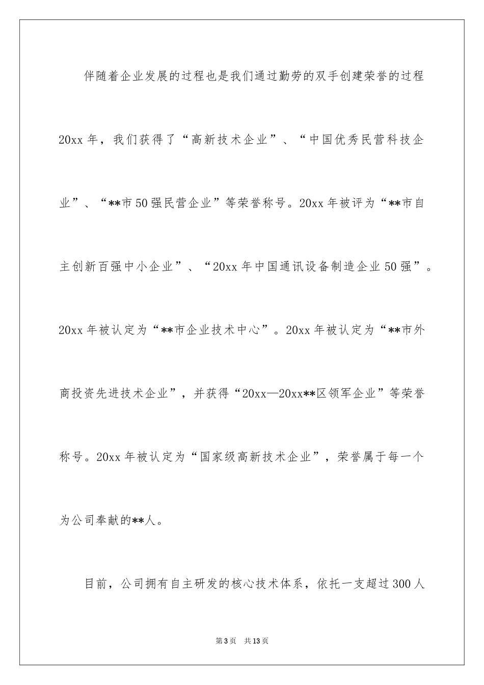 2024在五一庆祝活动上的公司领导讲话稿_第3页