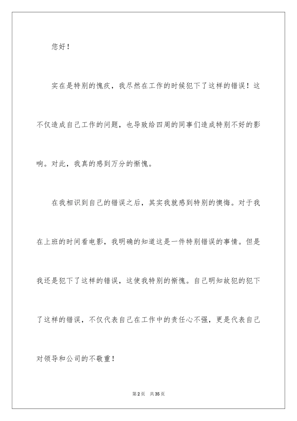 2024上班时间看电影检讨书_2_第2页