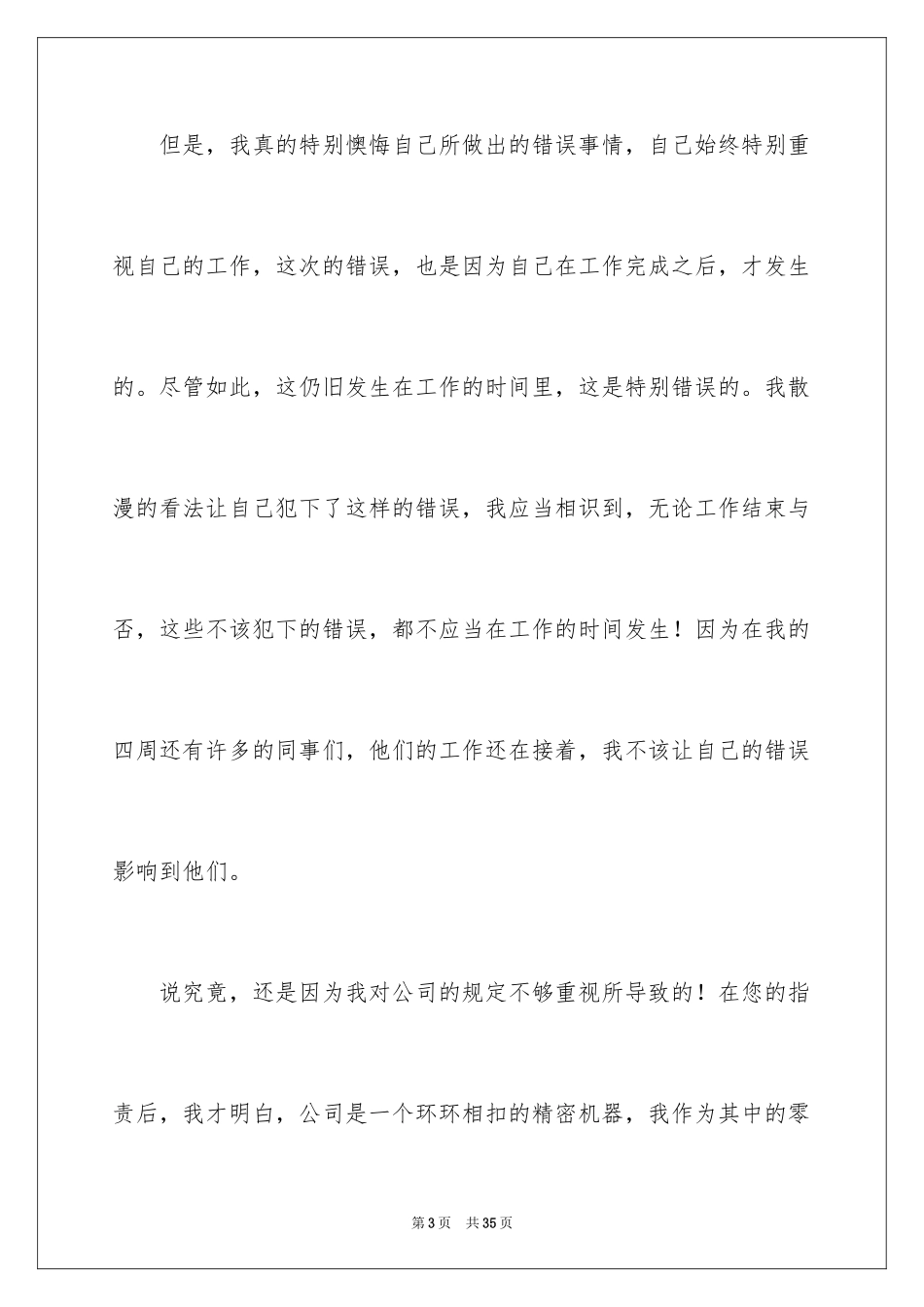 2024上班时间看电影检讨书_2_第3页