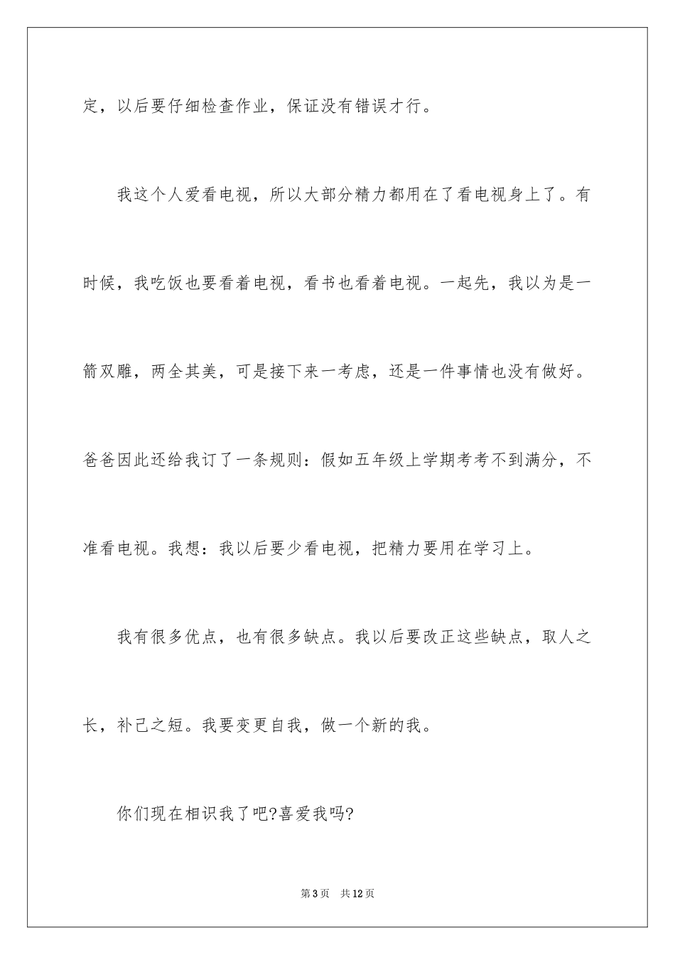 2024三分钟自我介绍_50_第3页