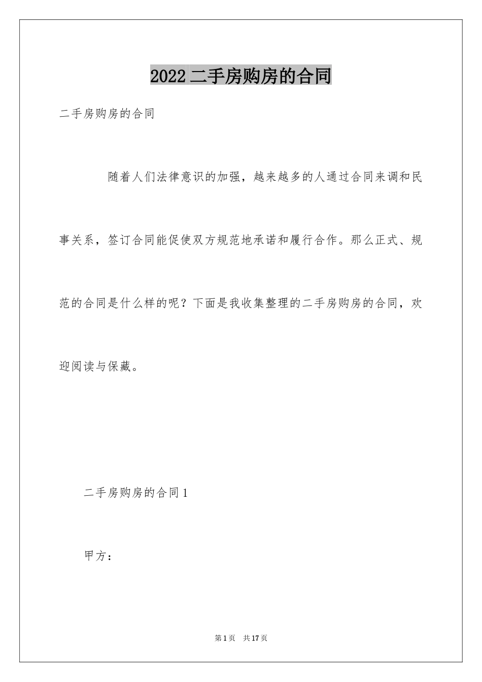 2024二手房购房的合同_第1页