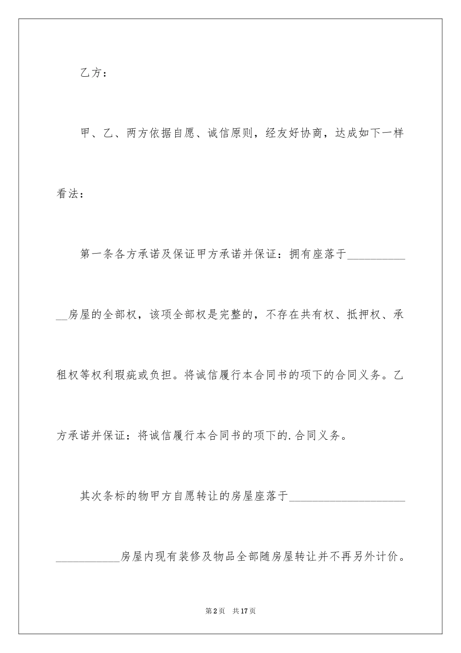 2024二手房购房的合同_第2页