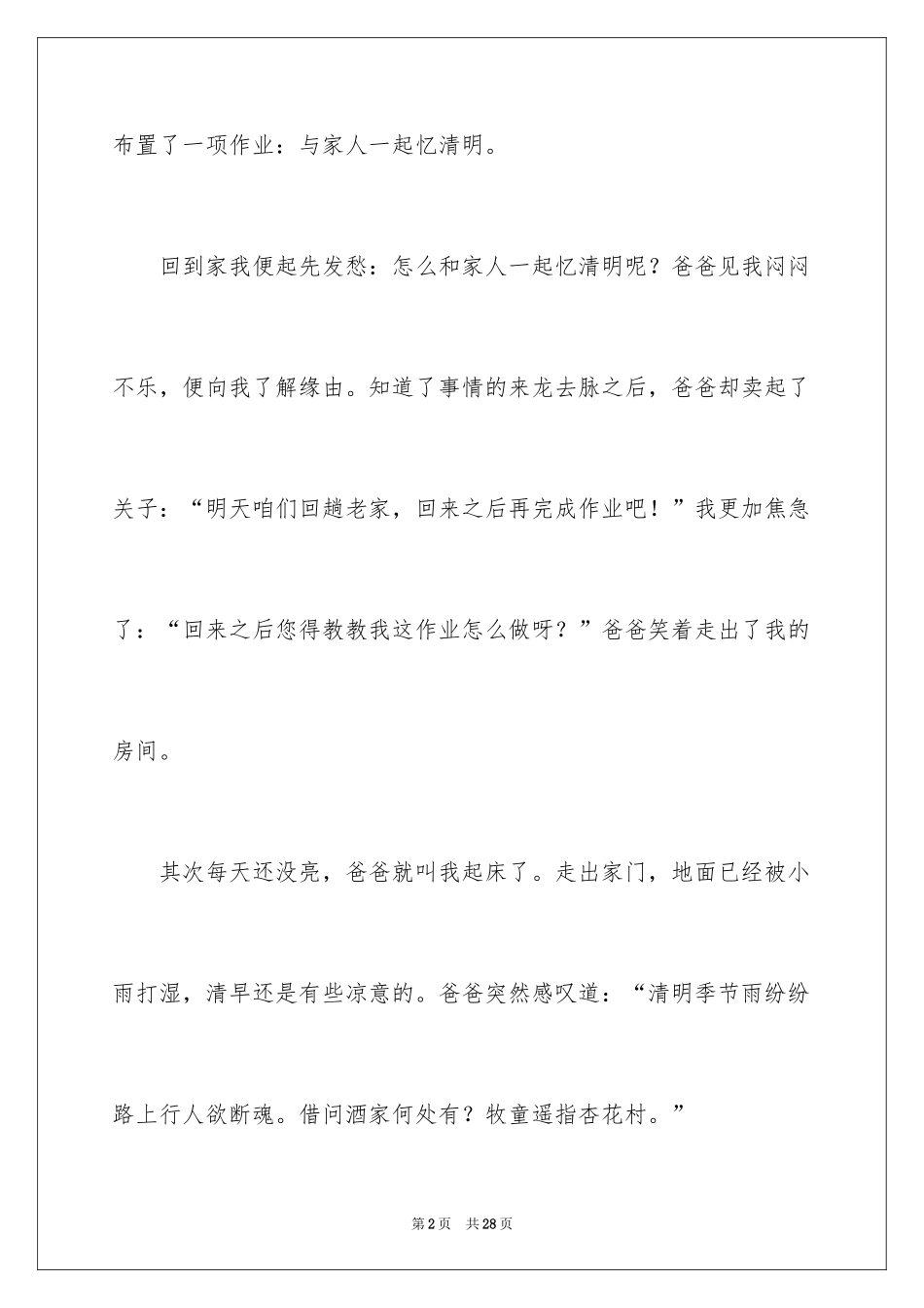 2024六年级记事作文_7_第2页