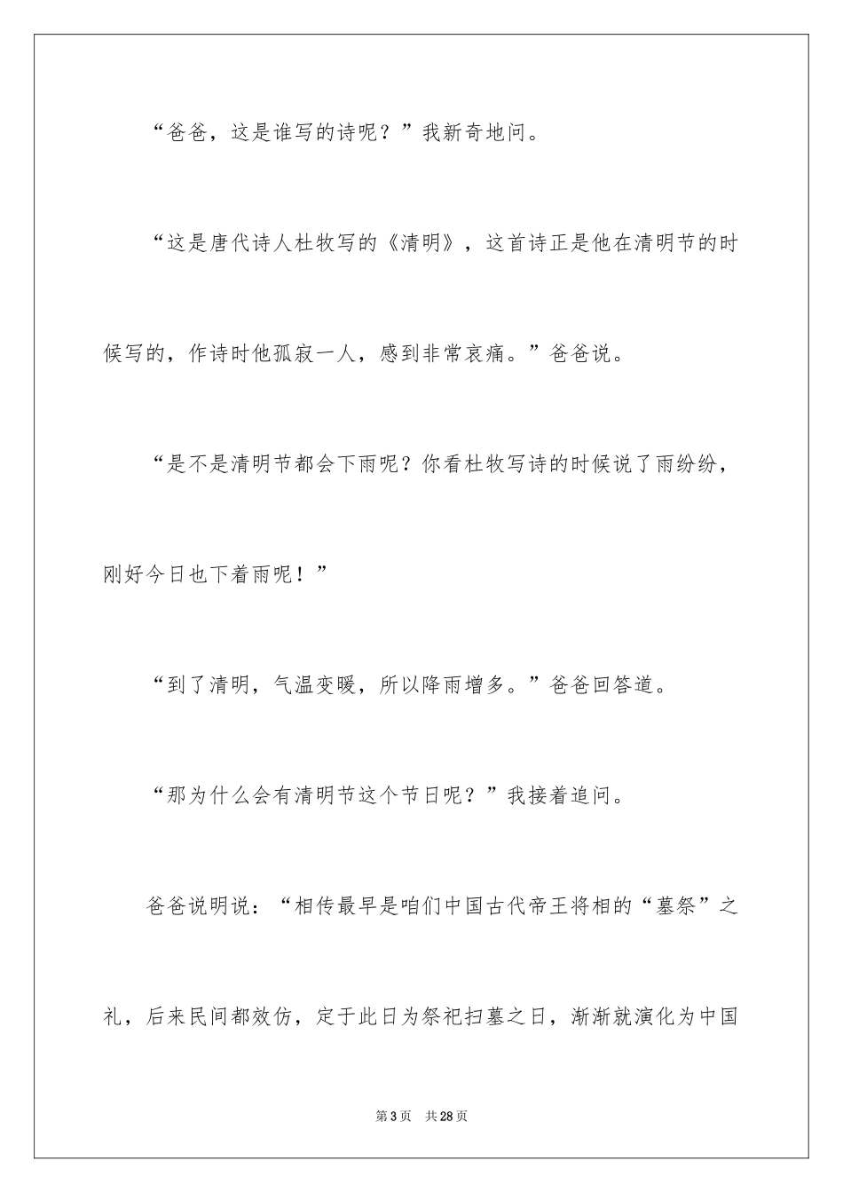 2024六年级记事作文_7_第3页