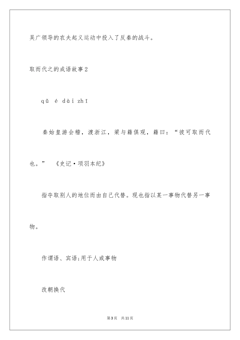2024取而代之的成语故事_第3页