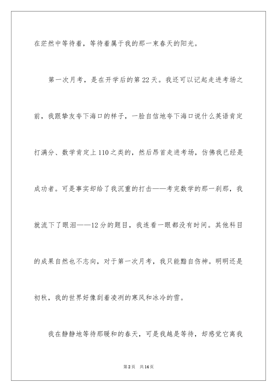 2024以不再等待为话题的作文_1_第2页