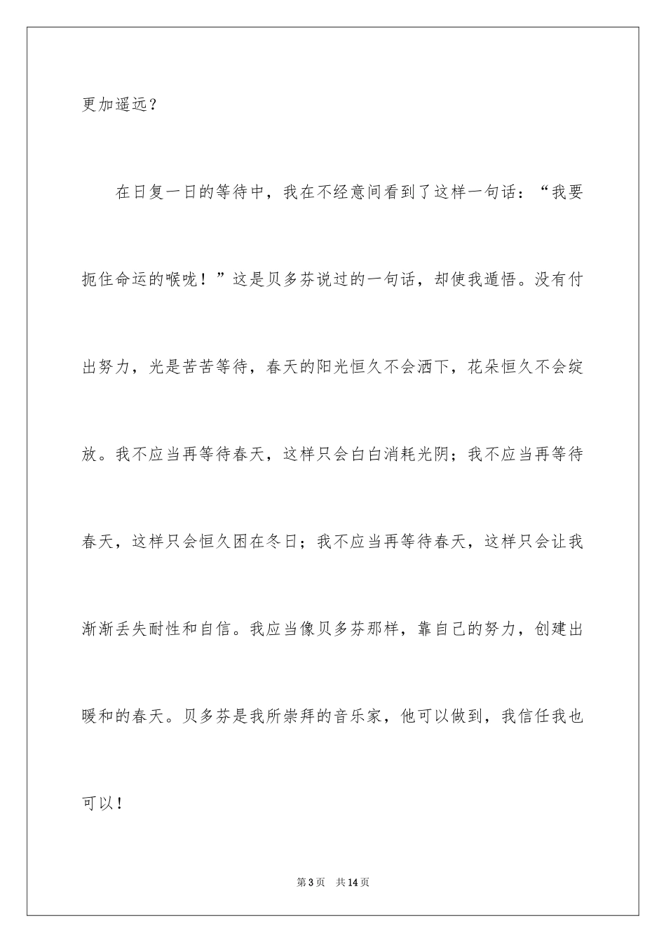 2024以不再等待为话题的作文_1_第3页