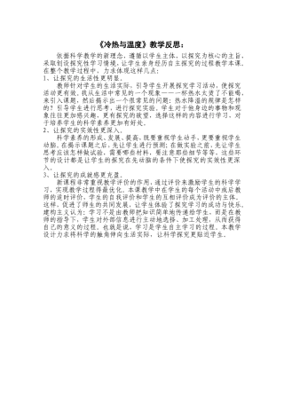 冷热与温度教学反思