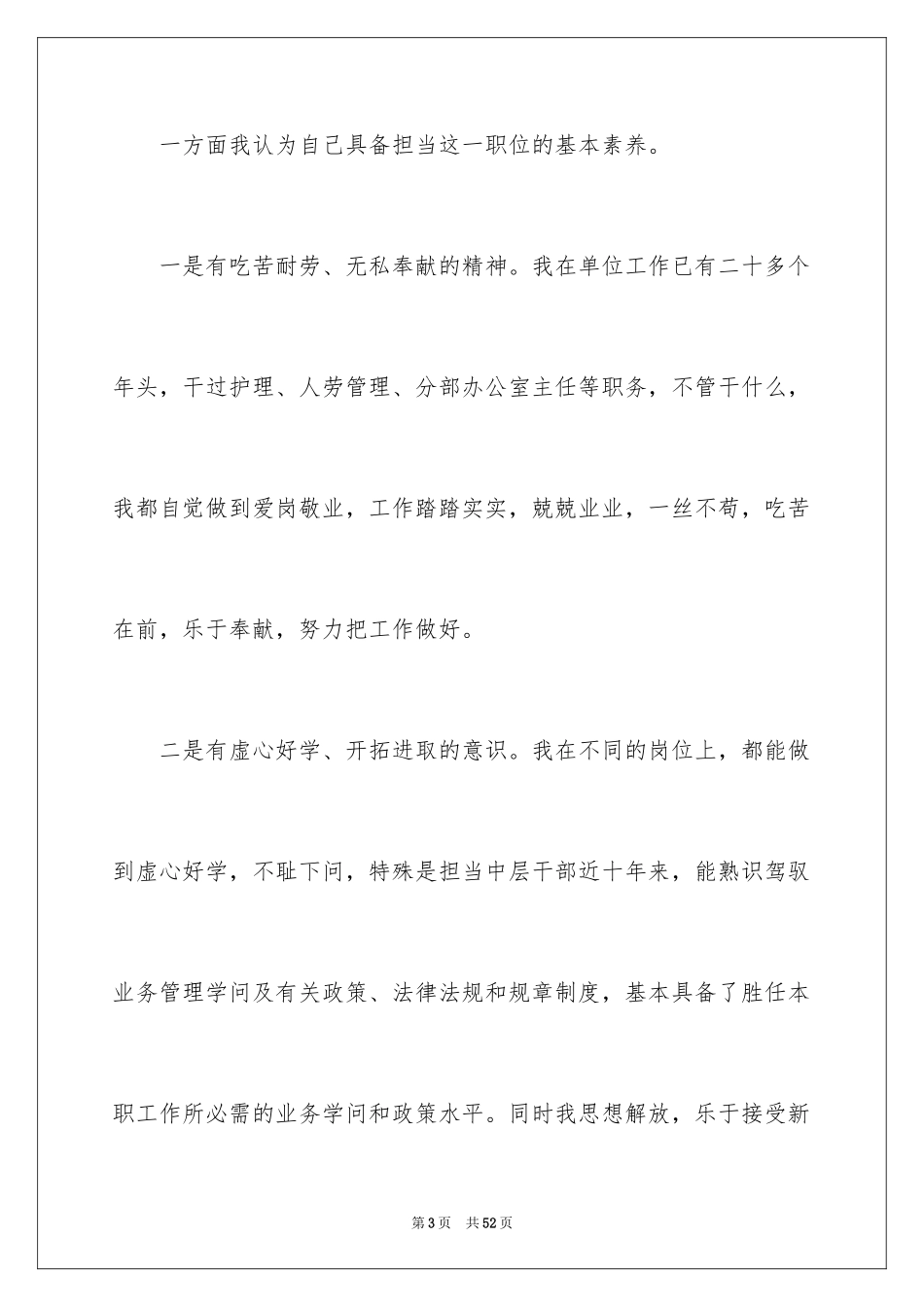 2024办公室主任的竞聘演讲稿_1_第3页
