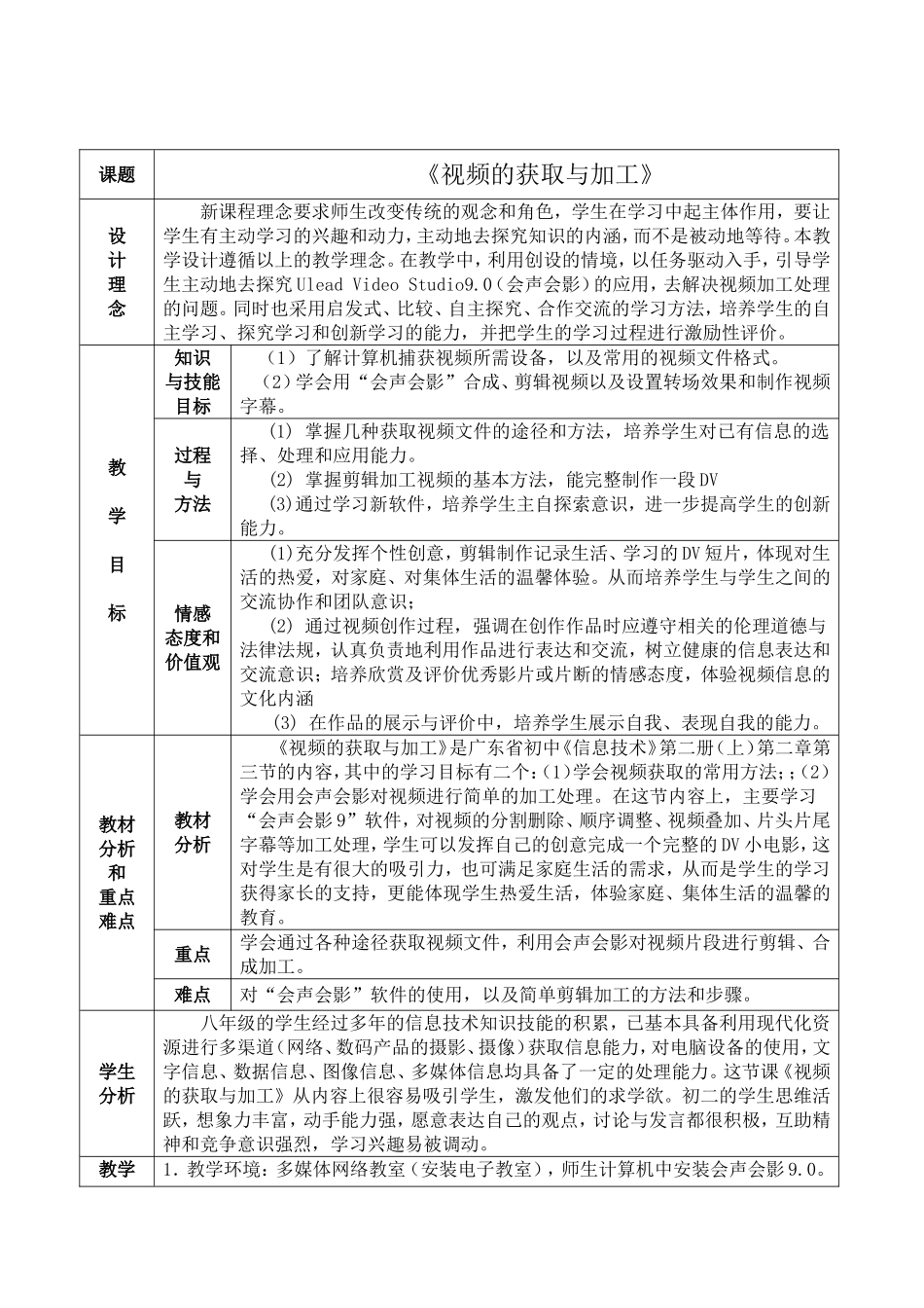 中学信息技术教学设计胡志萍台山市武溪中学_第2页