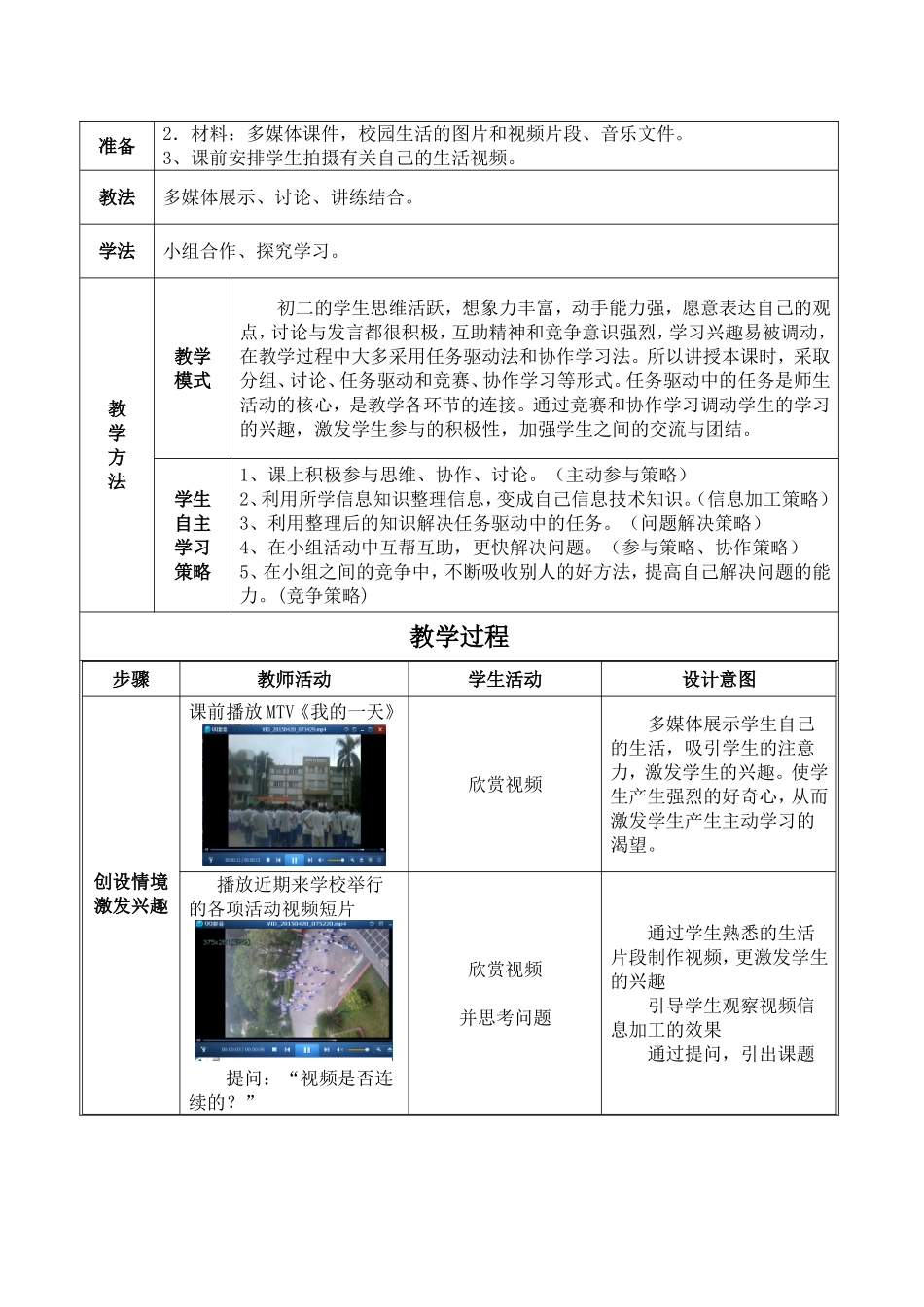 中学信息技术教学设计胡志萍台山市武溪中学_第3页