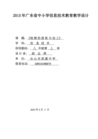 中学信息技术教学设计胡志萍台山市武溪中学