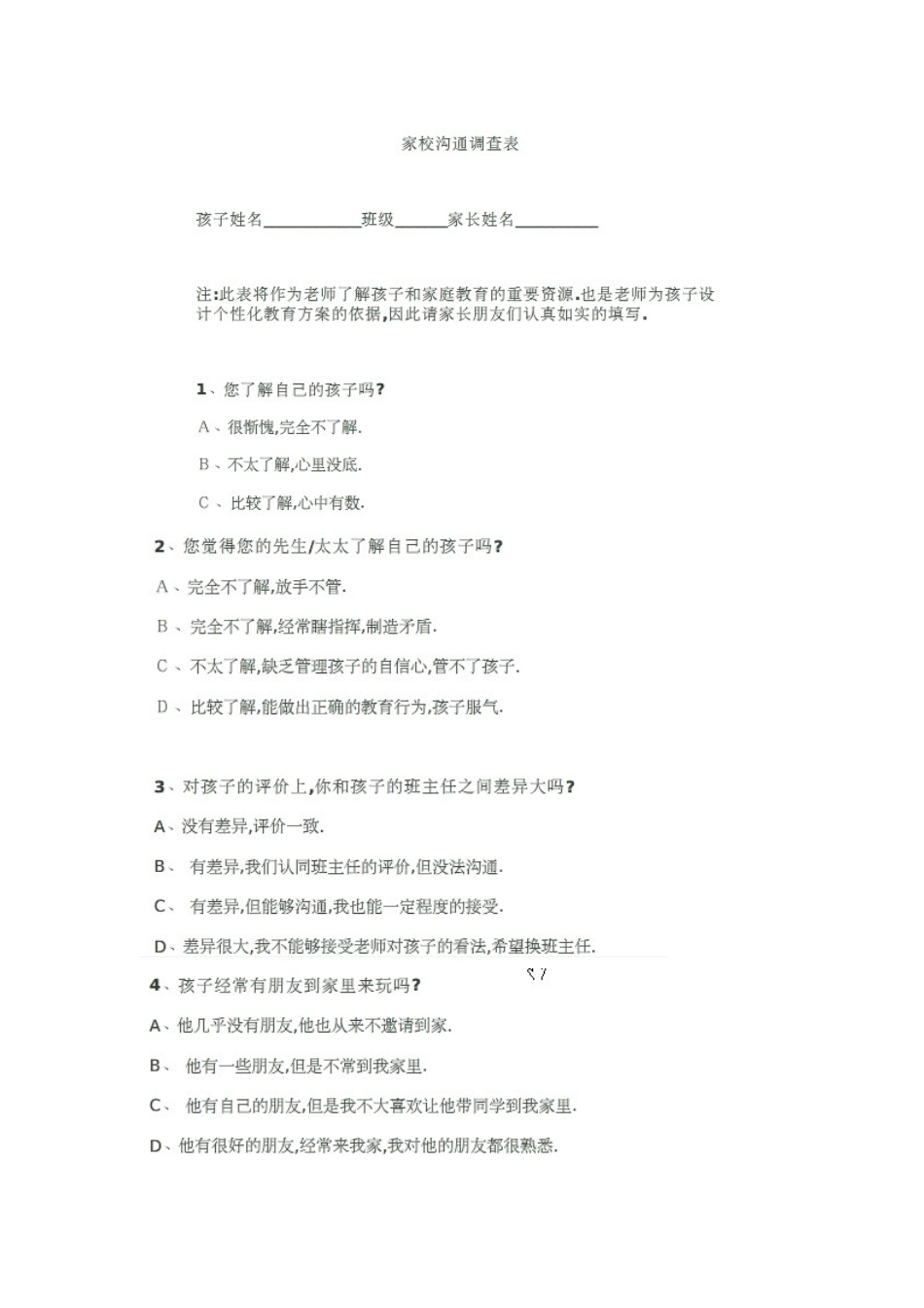 家校沟通问卷 (2)_第1页