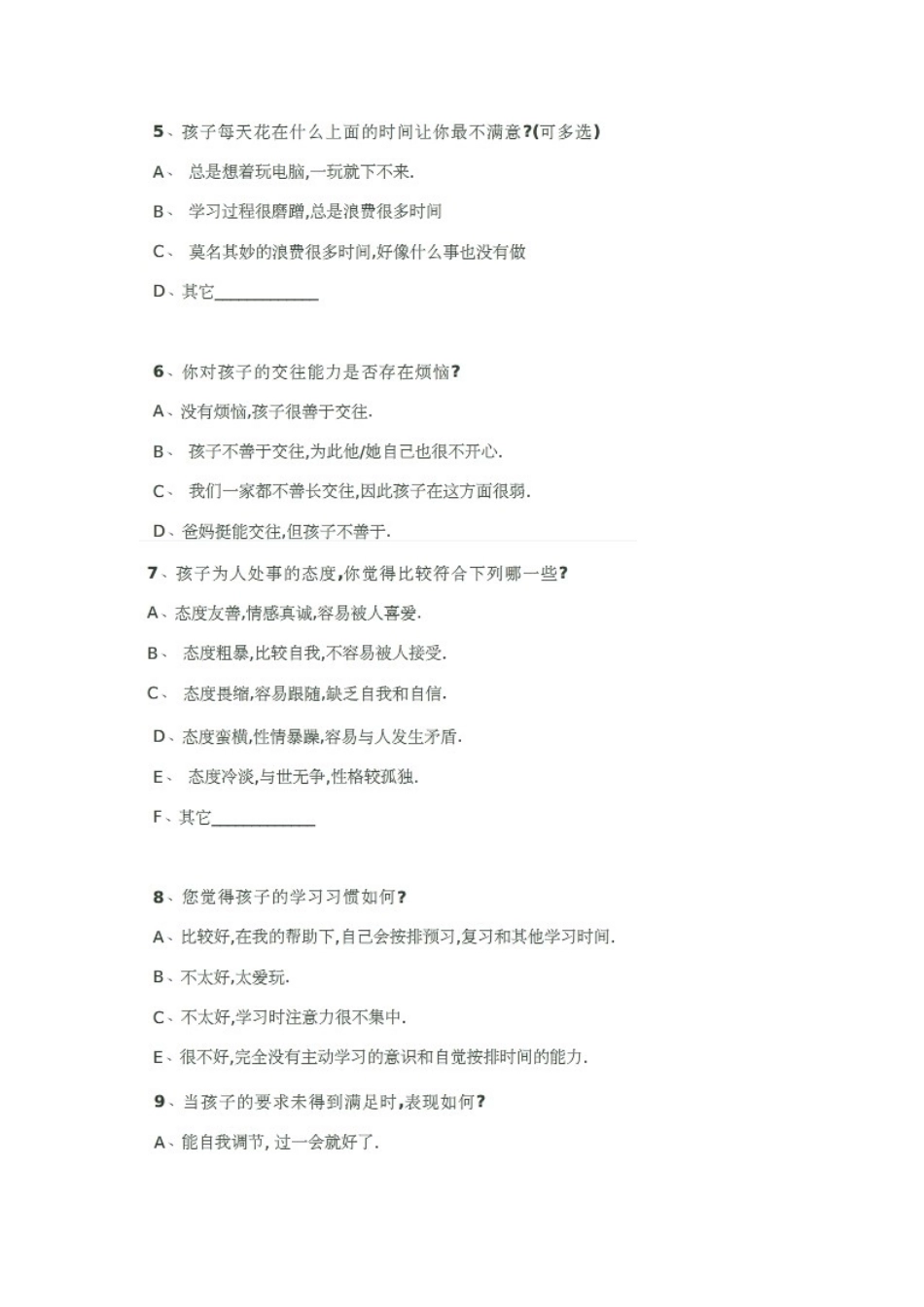 家校沟通问卷 (2)_第2页