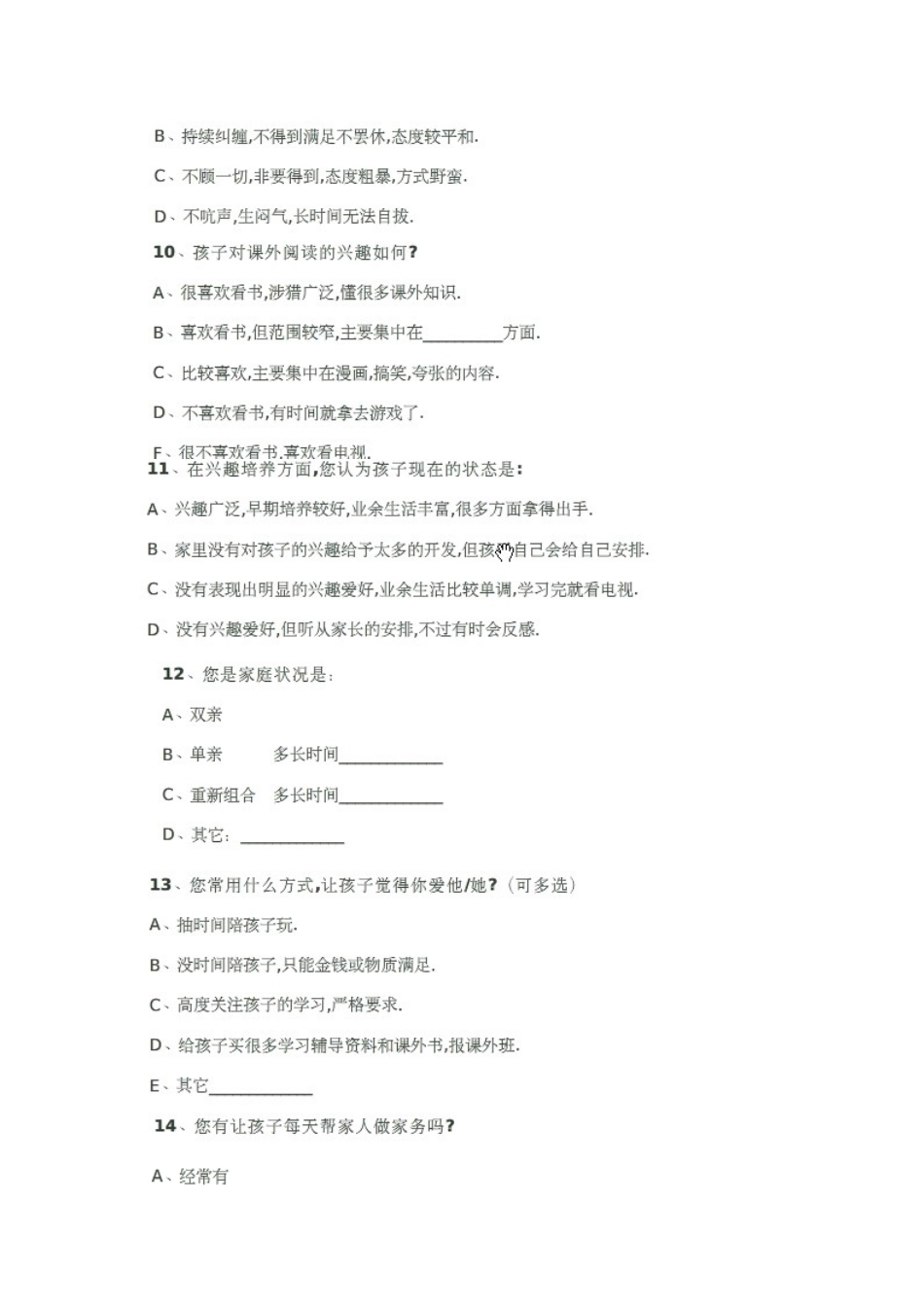 家校沟通问卷 (2)_第3页