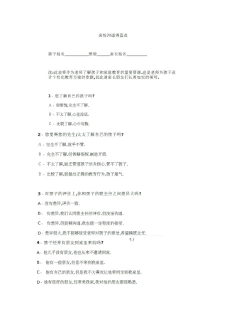 家校沟通问卷 (2)