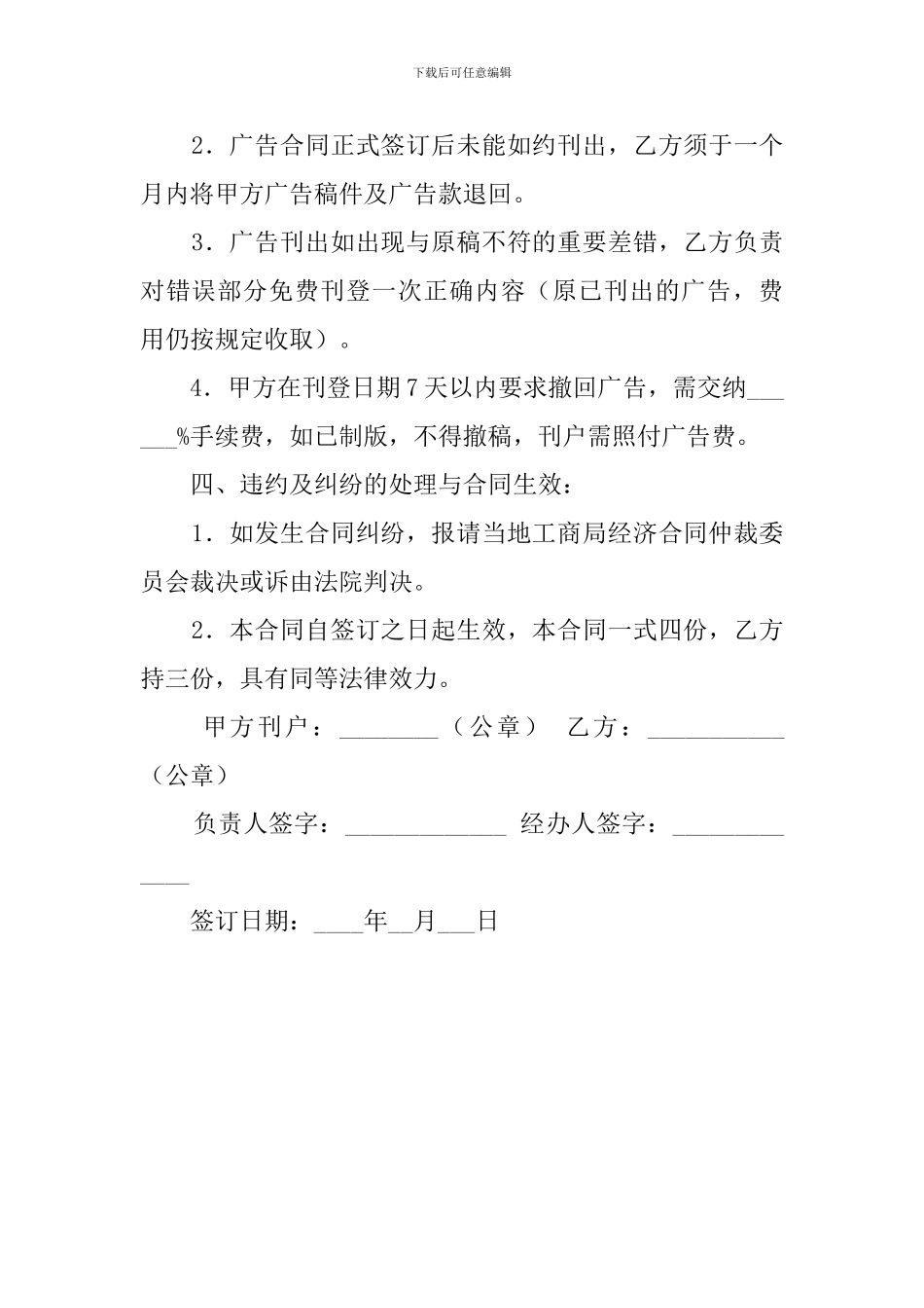委托广告合同书范本_第3页