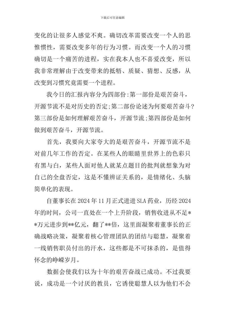 最新年会领导发言稿精选范文_第2页