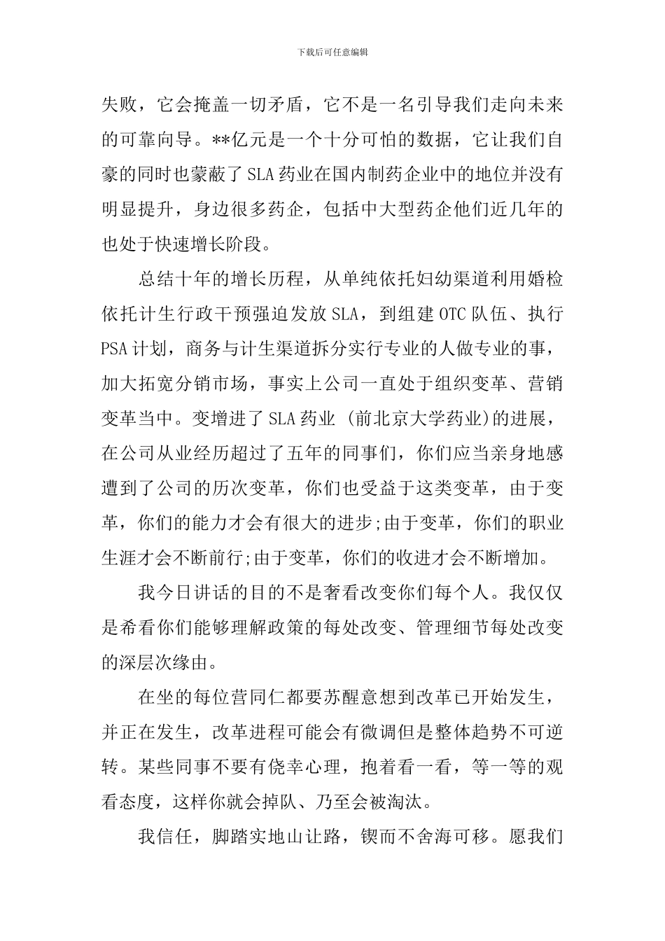 最新年会领导发言稿精选范文_第3页