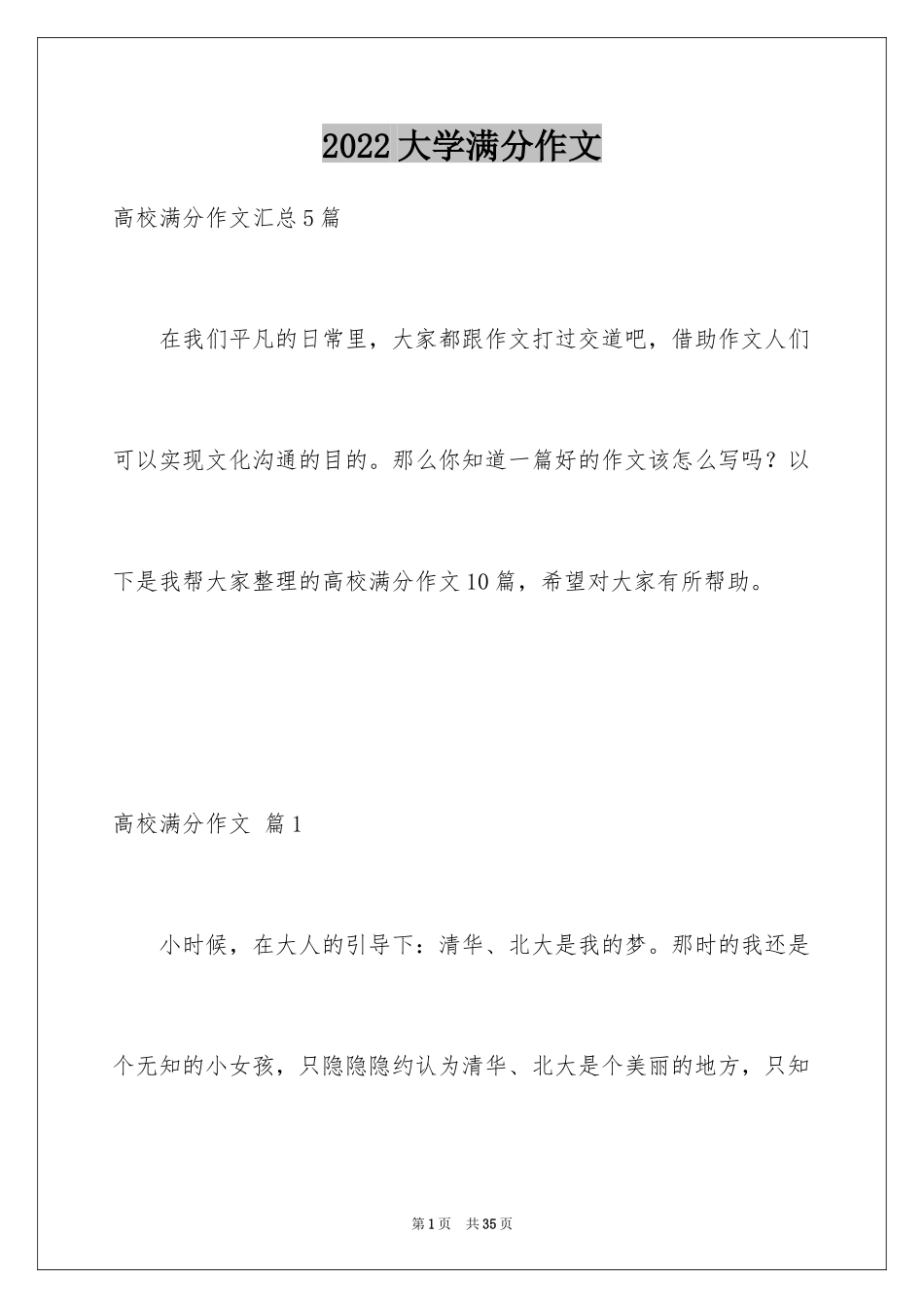 2024大学满分作文_6_第1页