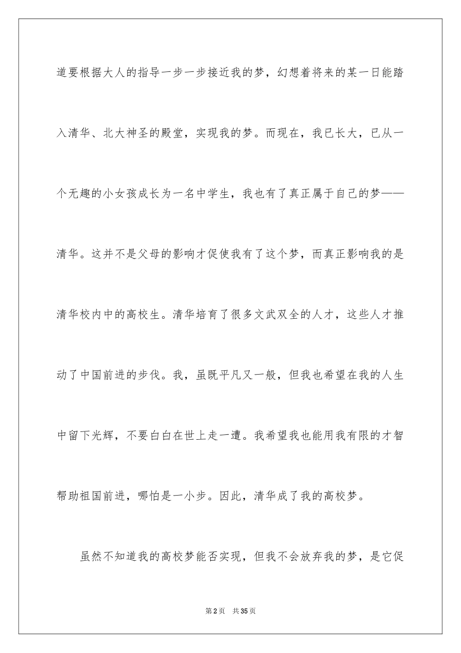 2024大学满分作文_6_第2页