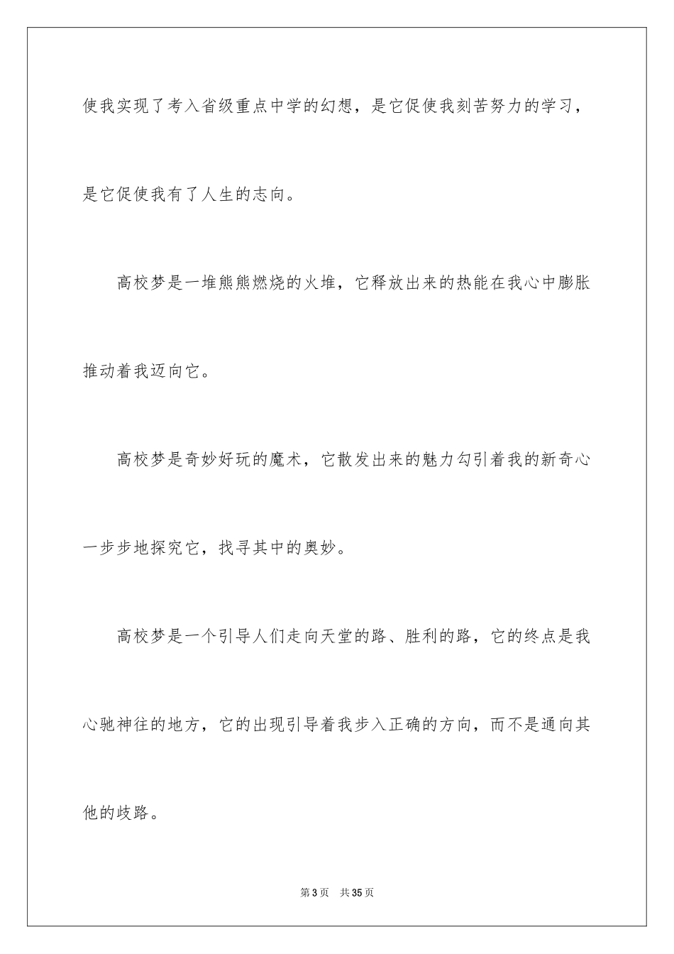 2024大学满分作文_6_第3页