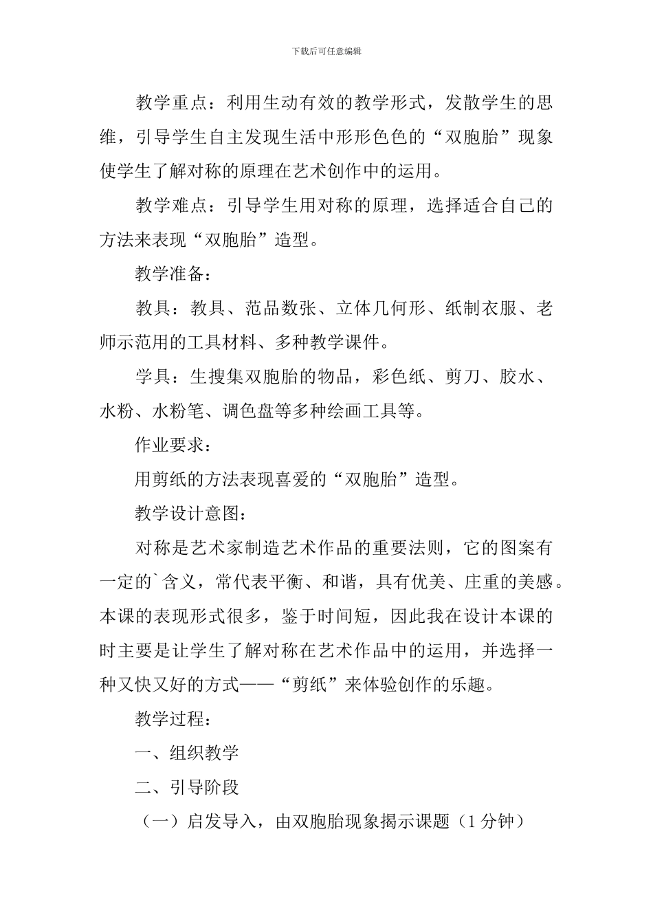 小学美术《双胞胎》教学设计范文_第2页