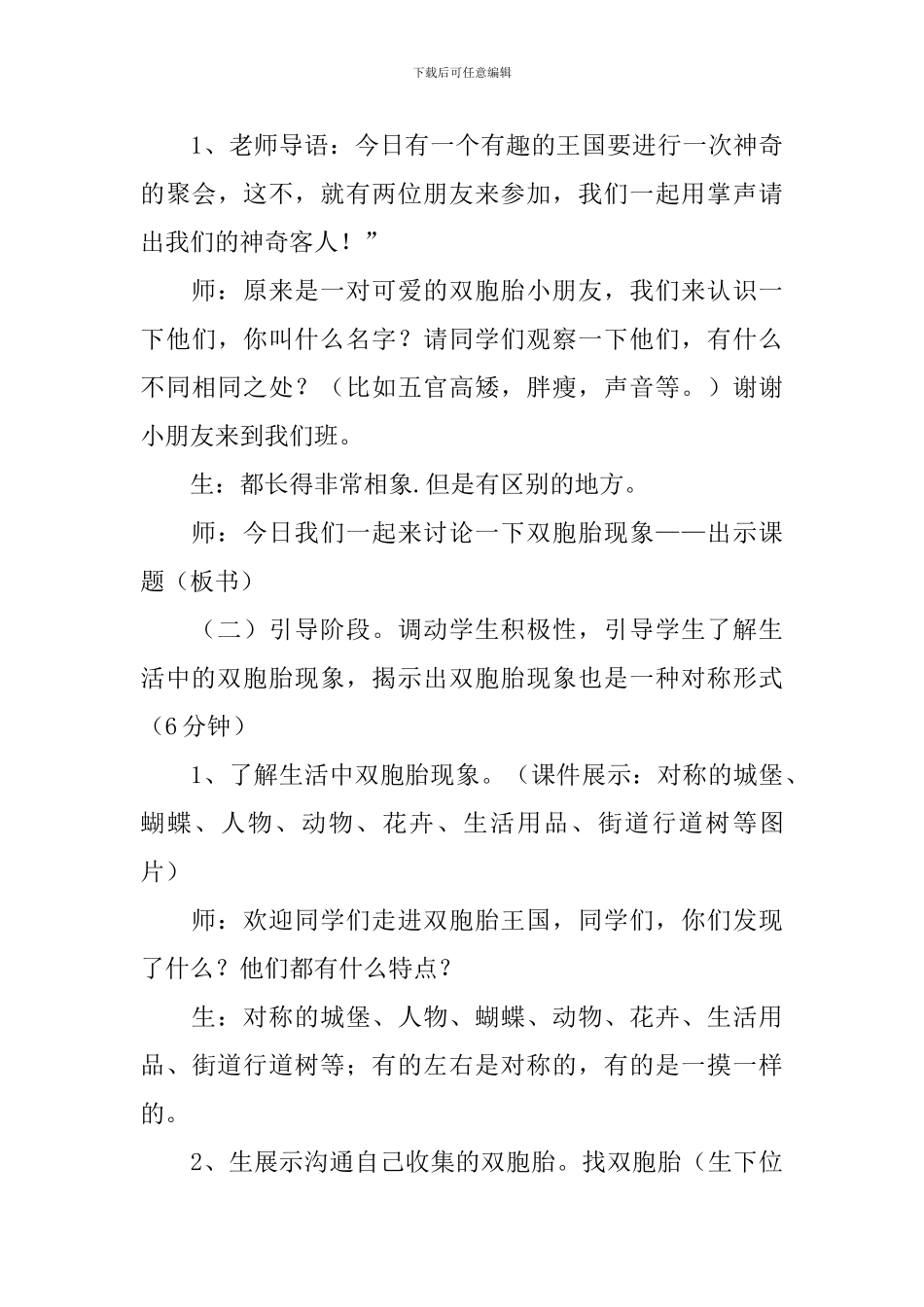 小学美术《双胞胎》教学设计范文_第3页