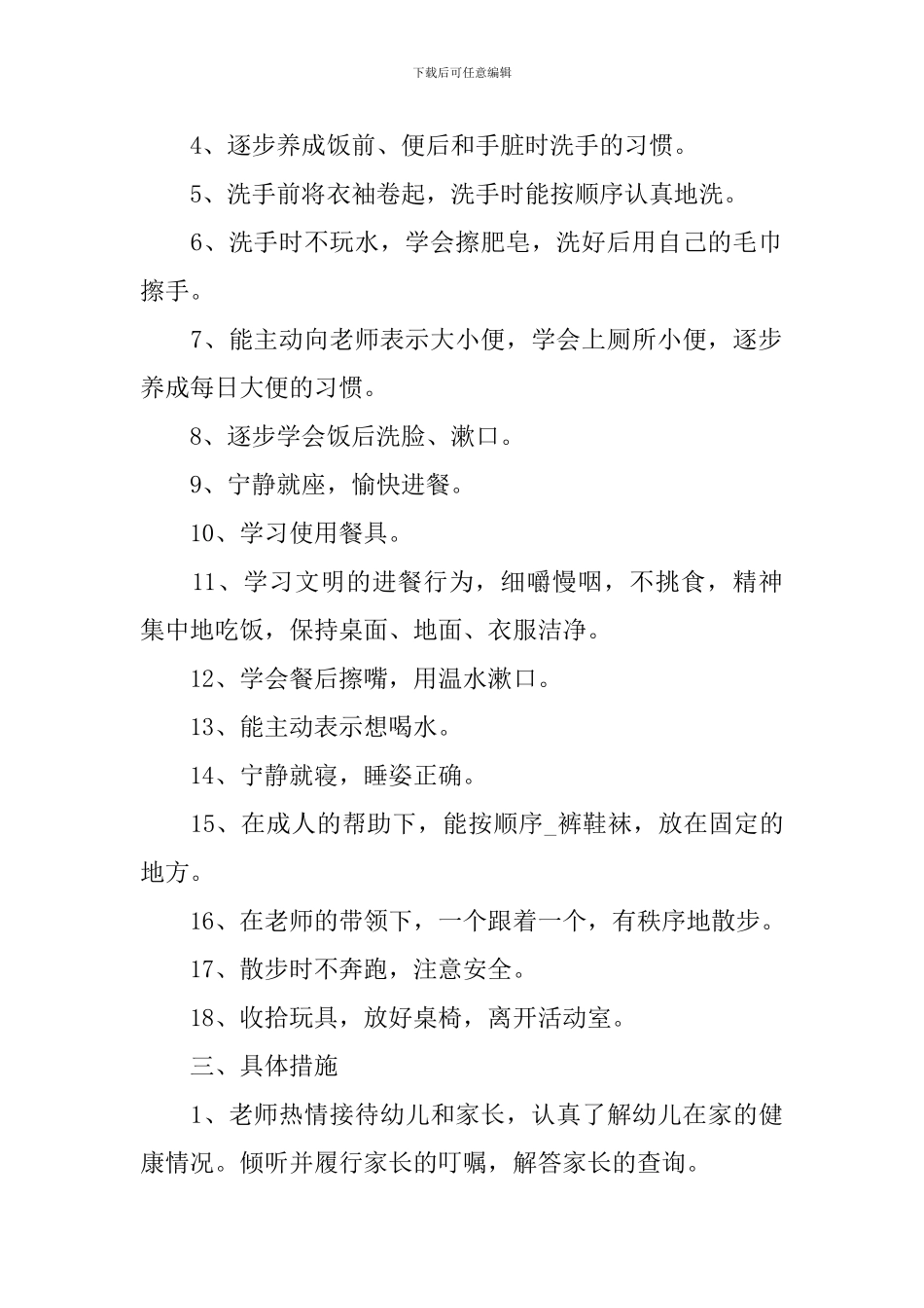 幼儿园学前教学工作计划及措施_第2页