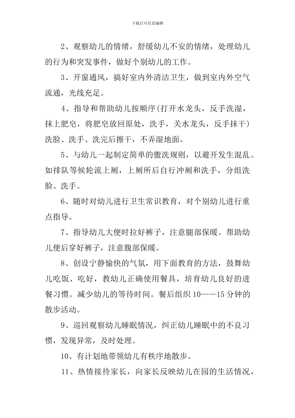 幼儿园学前教学工作计划及措施_第3页