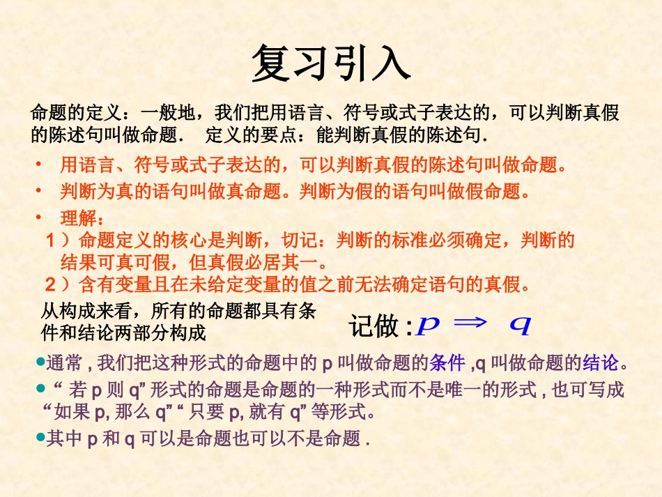 四种命题四种命题间的相互关系_第2页