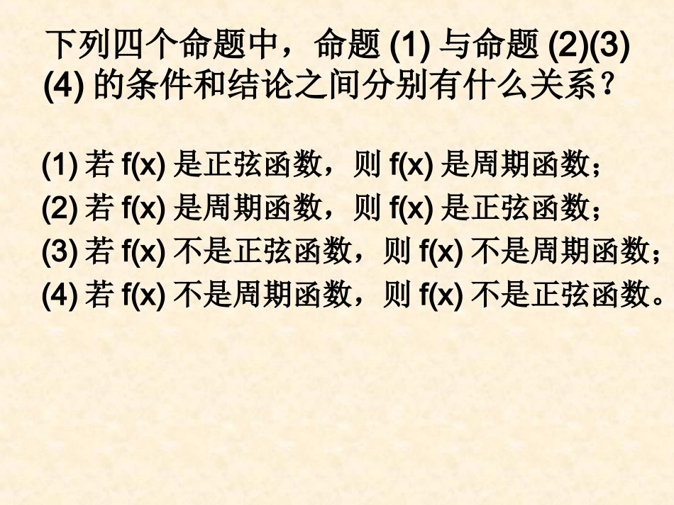 四种命题四种命题间的相互关系_第3页
