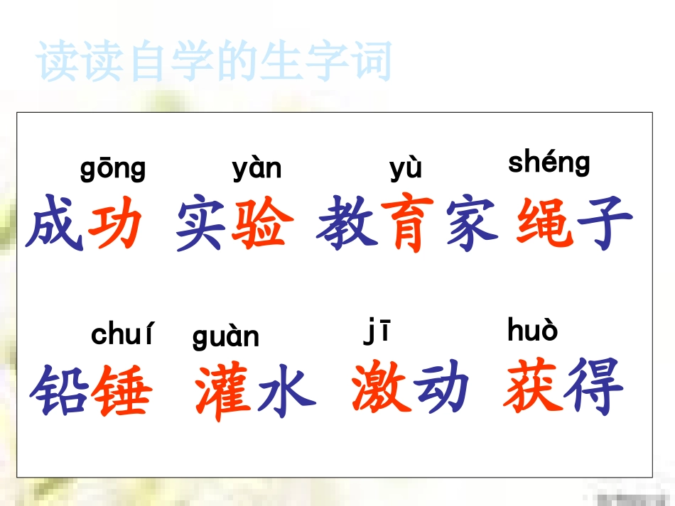 人教版三年级语文《一次成功的实验》课件_第2页