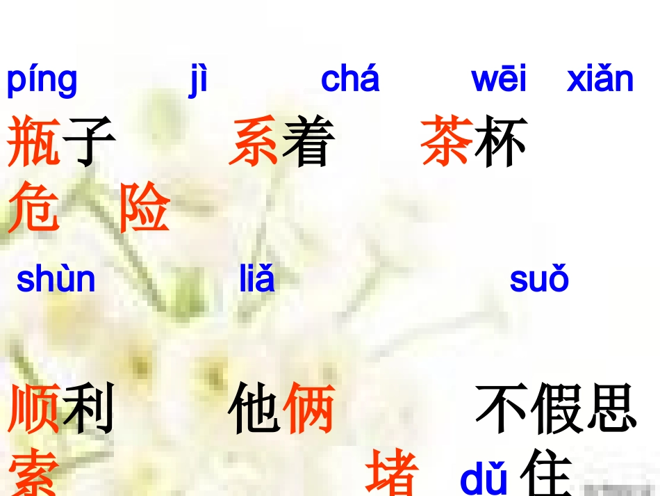 人教版三年级语文《一次成功的实验》课件_第3页