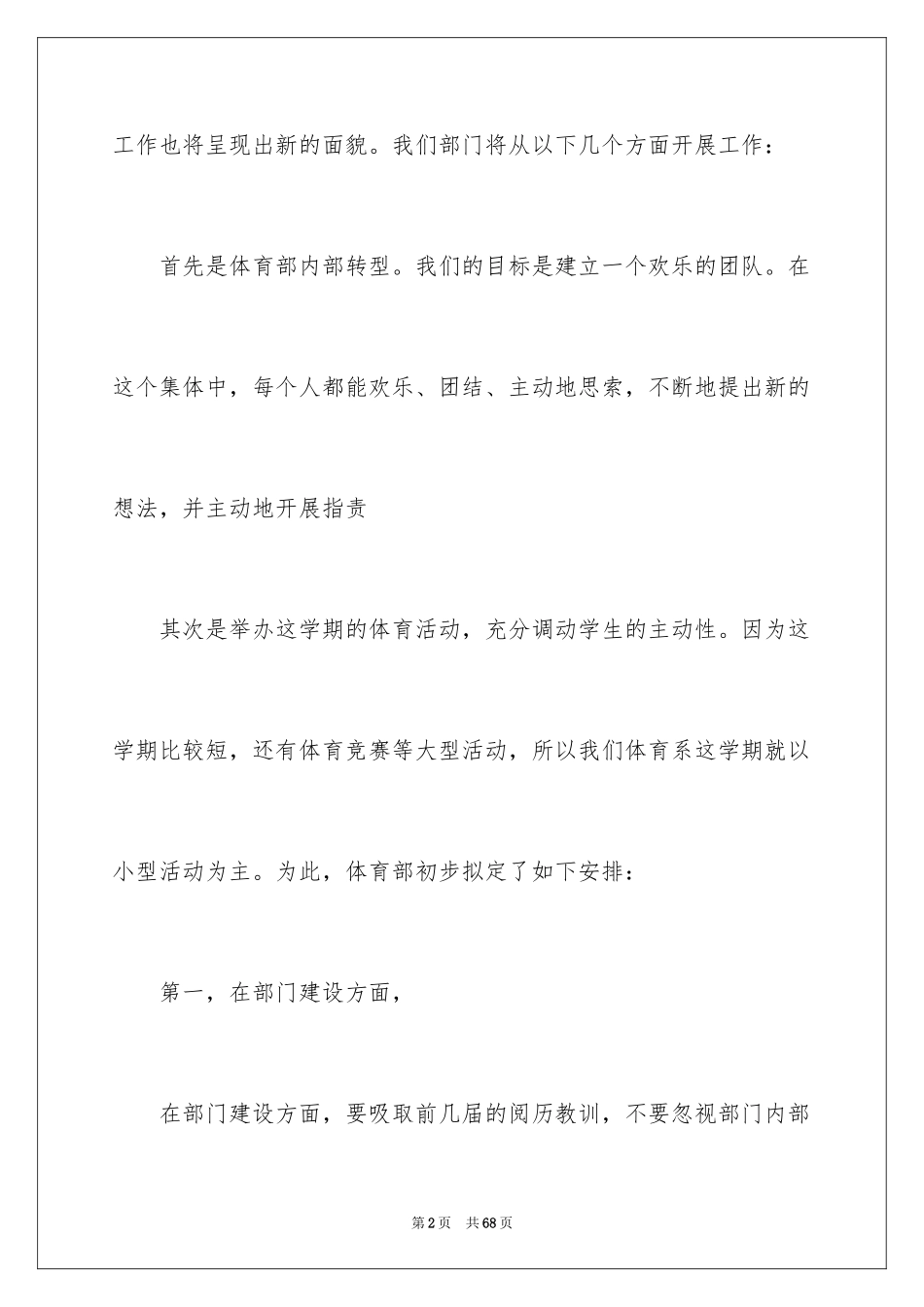 2024学生会体育部工作计划_22_第2页