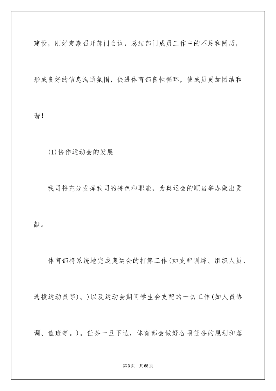 2024学生会体育部工作计划_22_第3页