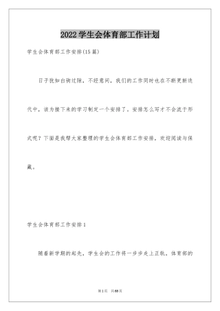 2024学生会体育部工作计划_22