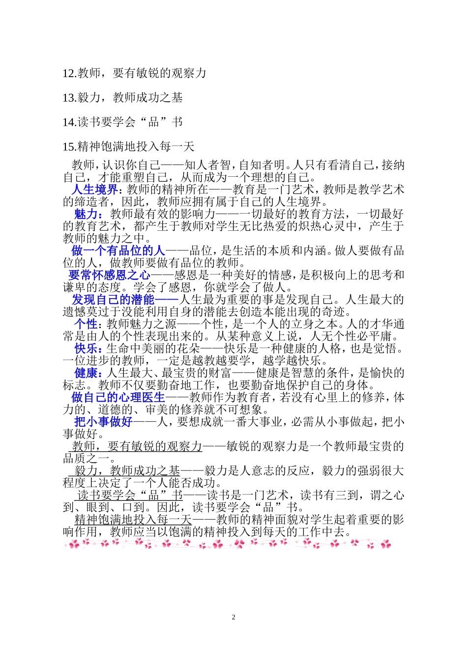 教师最需要什么_第2页