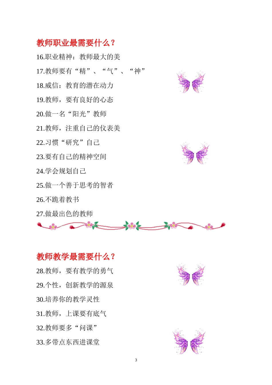 教师最需要什么_第3页