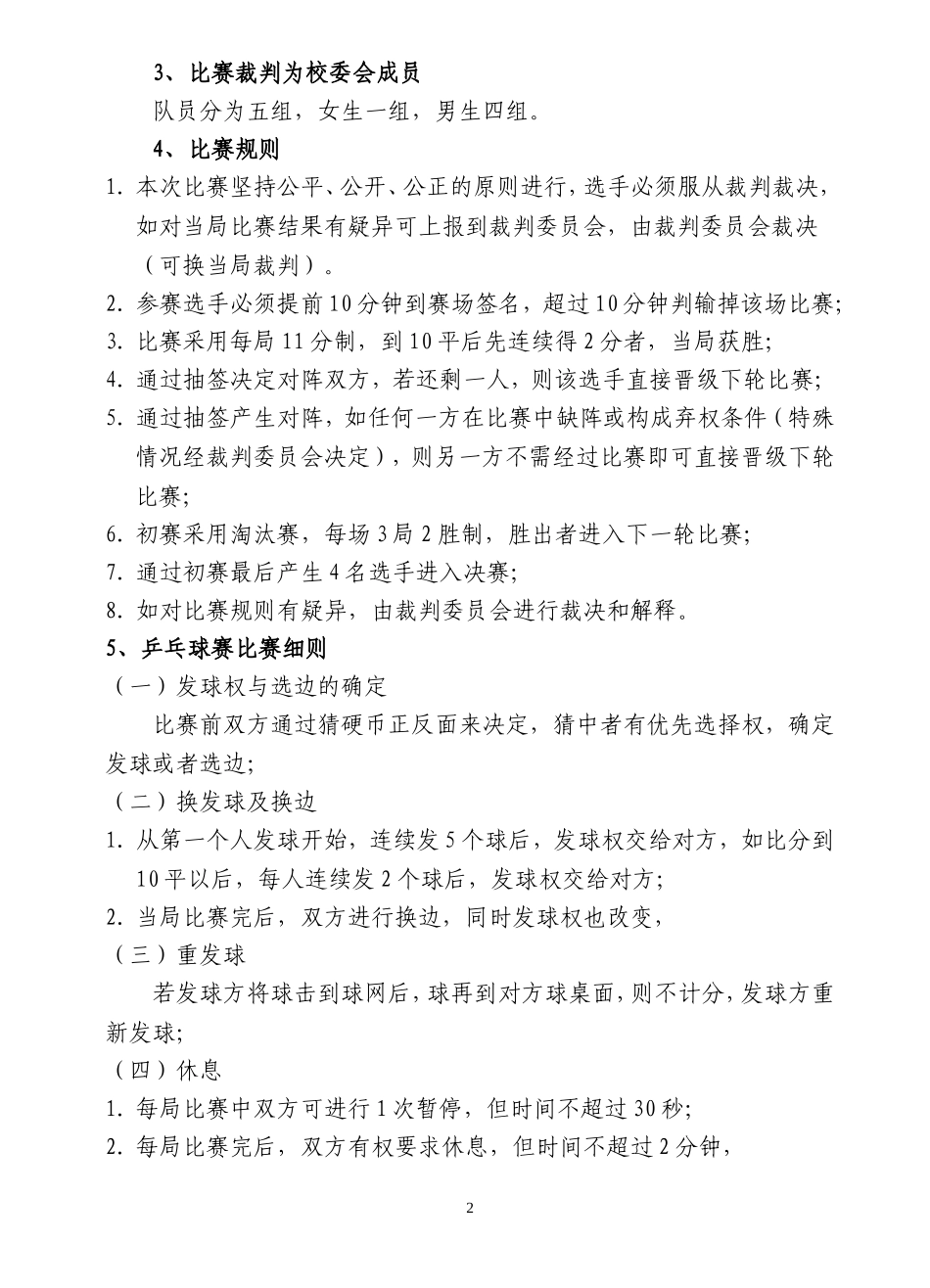 乒乓球比赛活动方案_第2页