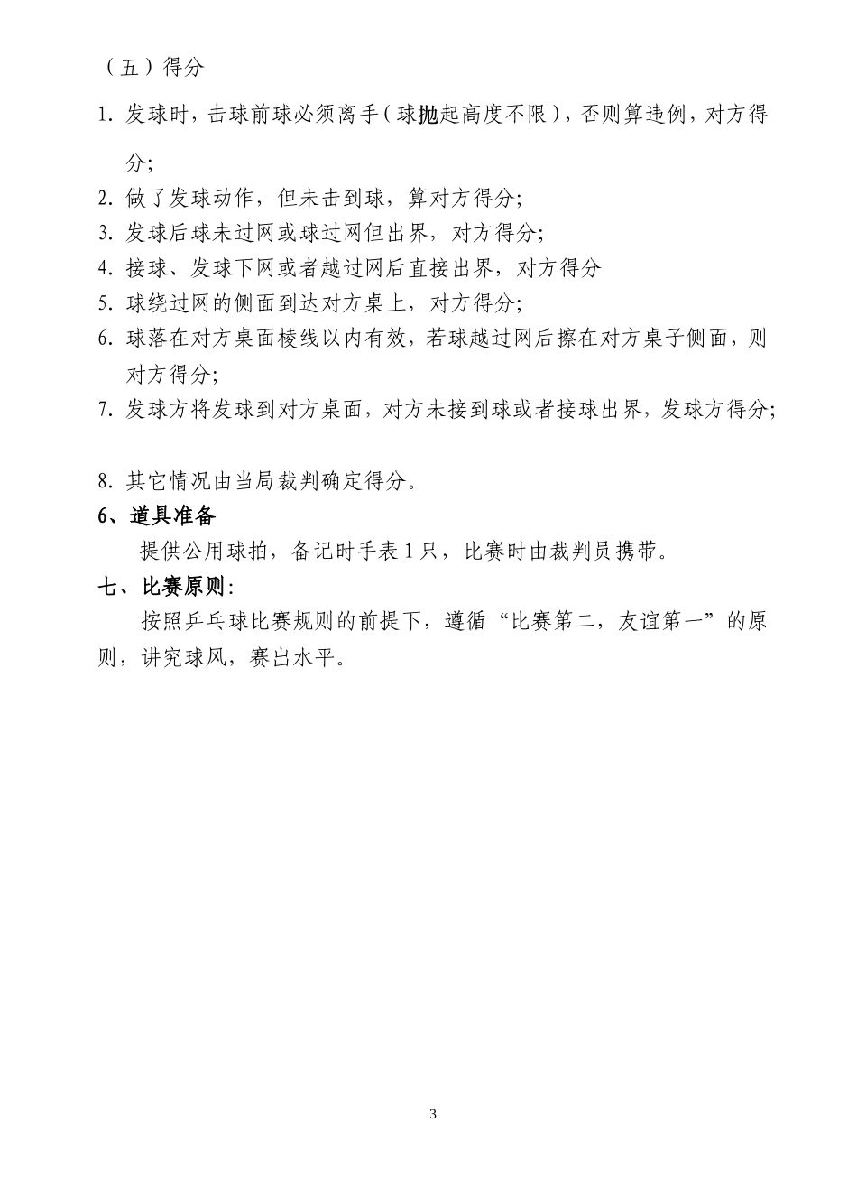 乒乓球比赛活动方案_第3页
