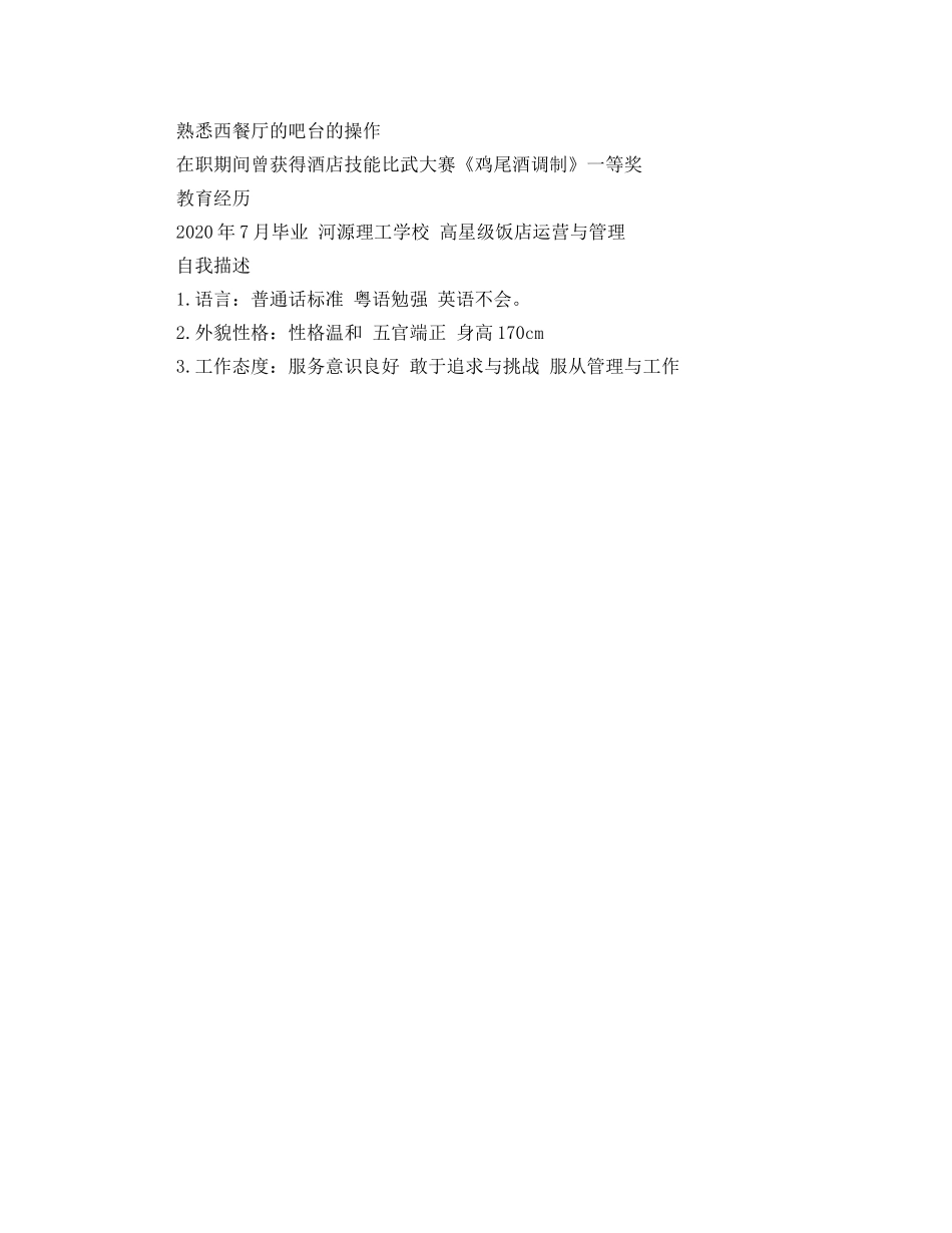 17酒店管理专业的简历范文_第2页