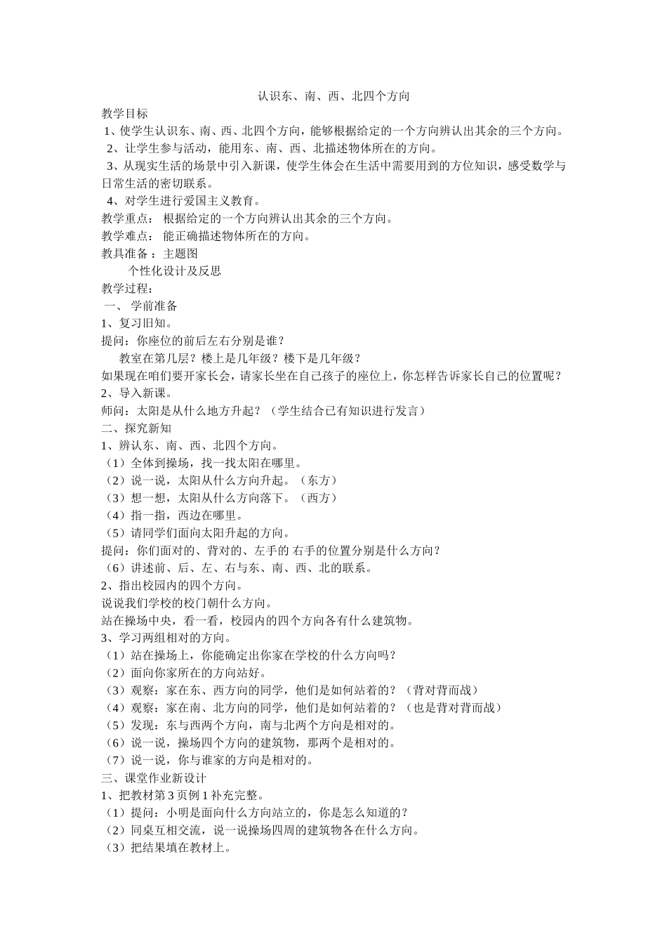 《认识方向》教学设计_第1页