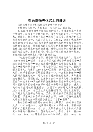 在医院揭牌仪式上的讲话发言