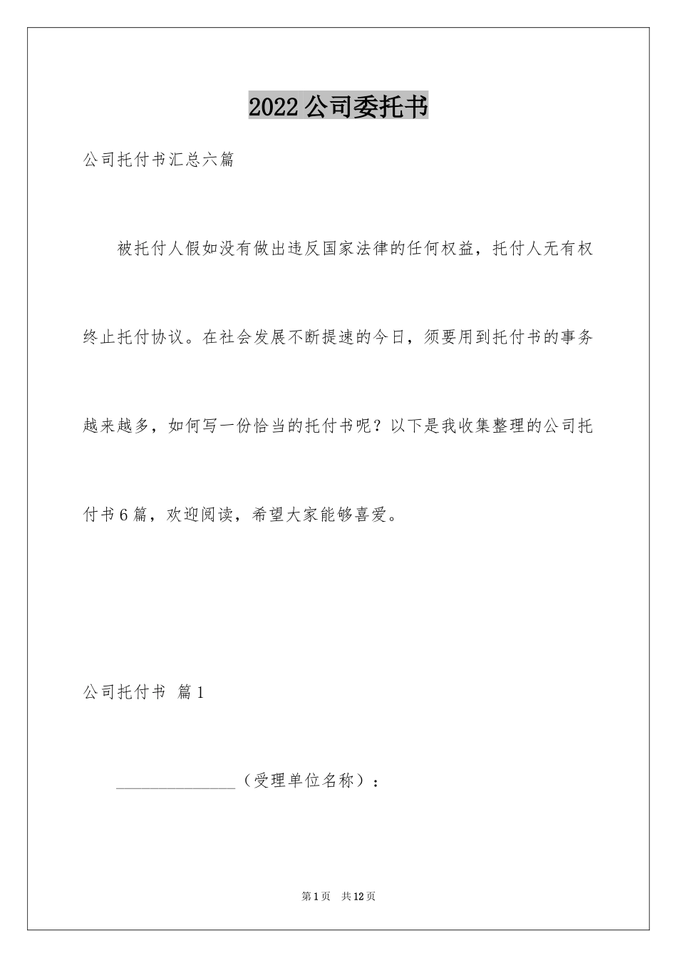 2024公司委托书_137_第1页