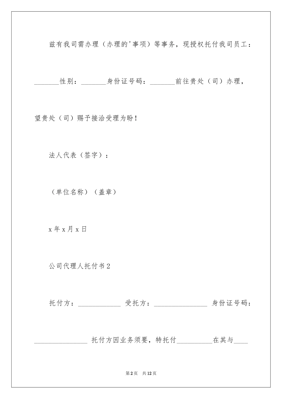 2024公司委托书_137_第2页