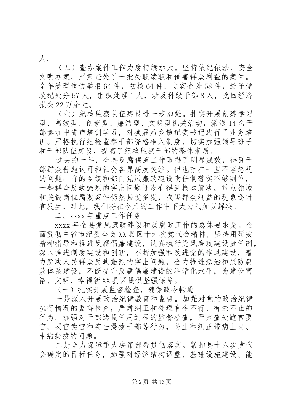 反腐倡廉工作会议讲话发言_第2页
